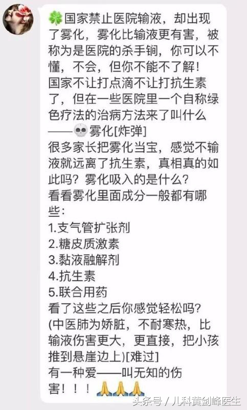 雾化治疗危害大吗？黄医森给出了答案