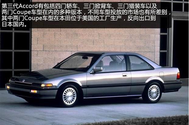 本田雅阁最经典是哪一款,本田雅阁最经典的是哪一款