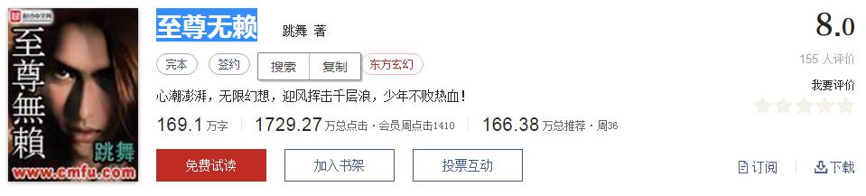 起点有哪些被你奉为神作的小说,起点8.3分高评价口碑网络小说