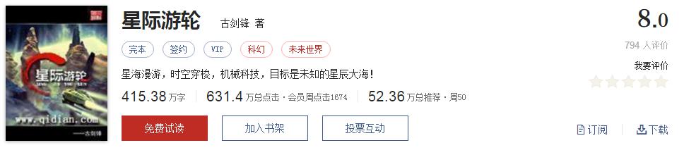 起点有哪些被你奉为神作的小说,起点8.3分高评价口碑网络小说