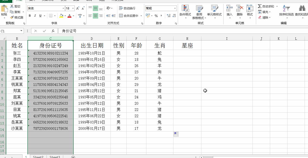 excel身份证号提取星座,excel如何用函数计算生肖
