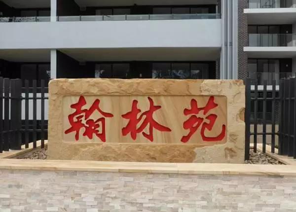 澳洲“翰林院”被垃圾袋包裹！该公寓是否违规？市府介入调查