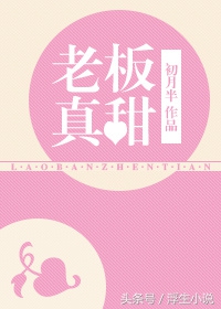 大叔和小娇妻的甜宠文,大叔小说推荐甜宠文偏执狂