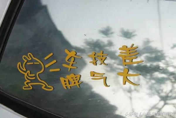 盘点路上遇到的搞笑车贴标语,汽车车尾标语车贴搞笑