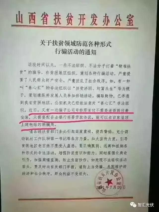 办理光伏贷款有风险吗,免费安装光伏有猫腻吗