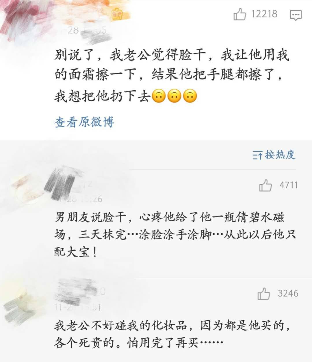 我老公从来不敢碰我的化妆品,不能碰老婆的化妆品
