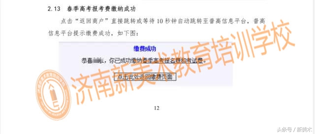 2022山东高考英语听力报名缴费,2020年山东高考报名缴费时间
