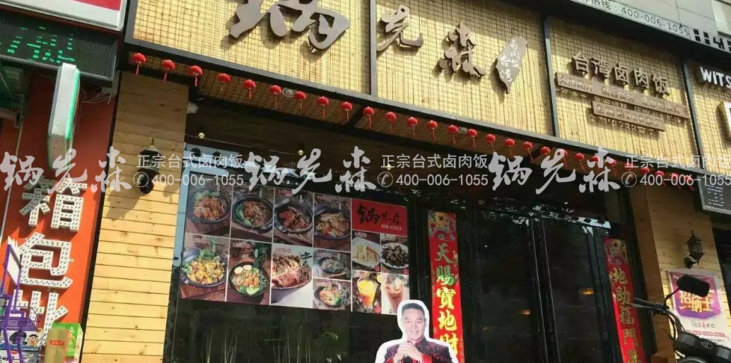 锅先森卤肉饭正宗做法,云南锅先森卤肉饭