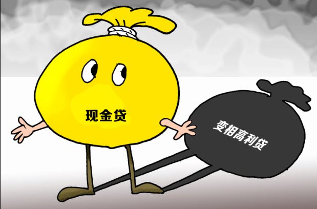 现金贷的起源与黑暗秘密,不深入了解都是美好的