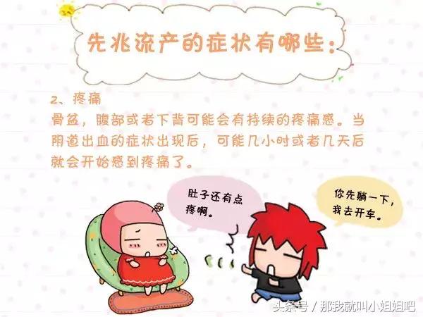 准妈妈们，你们需要了解的先兆流产知识