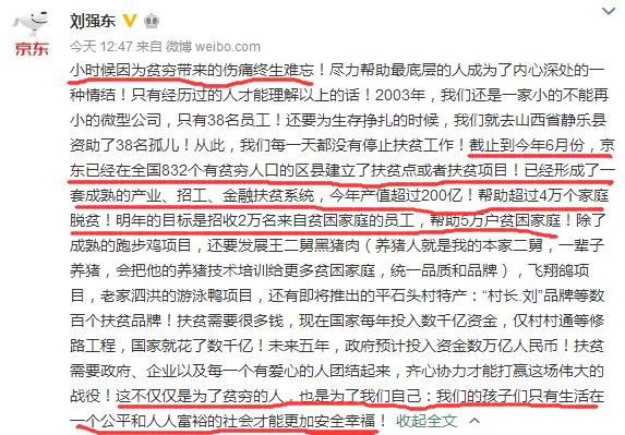 刘强东自曝扶贫计划，原央视主持人点赞：从善如流，是正确的人