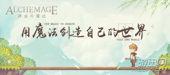 适者生存国产沙盒佳作《炼金与魔法》新手开荒小贴士