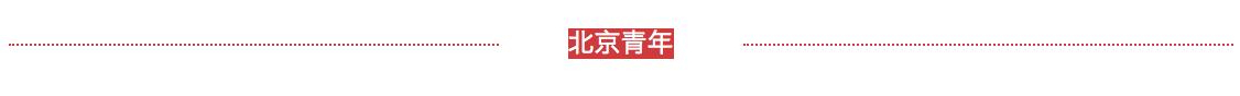通州社区青年汇活动预告来啦,社区青年活动