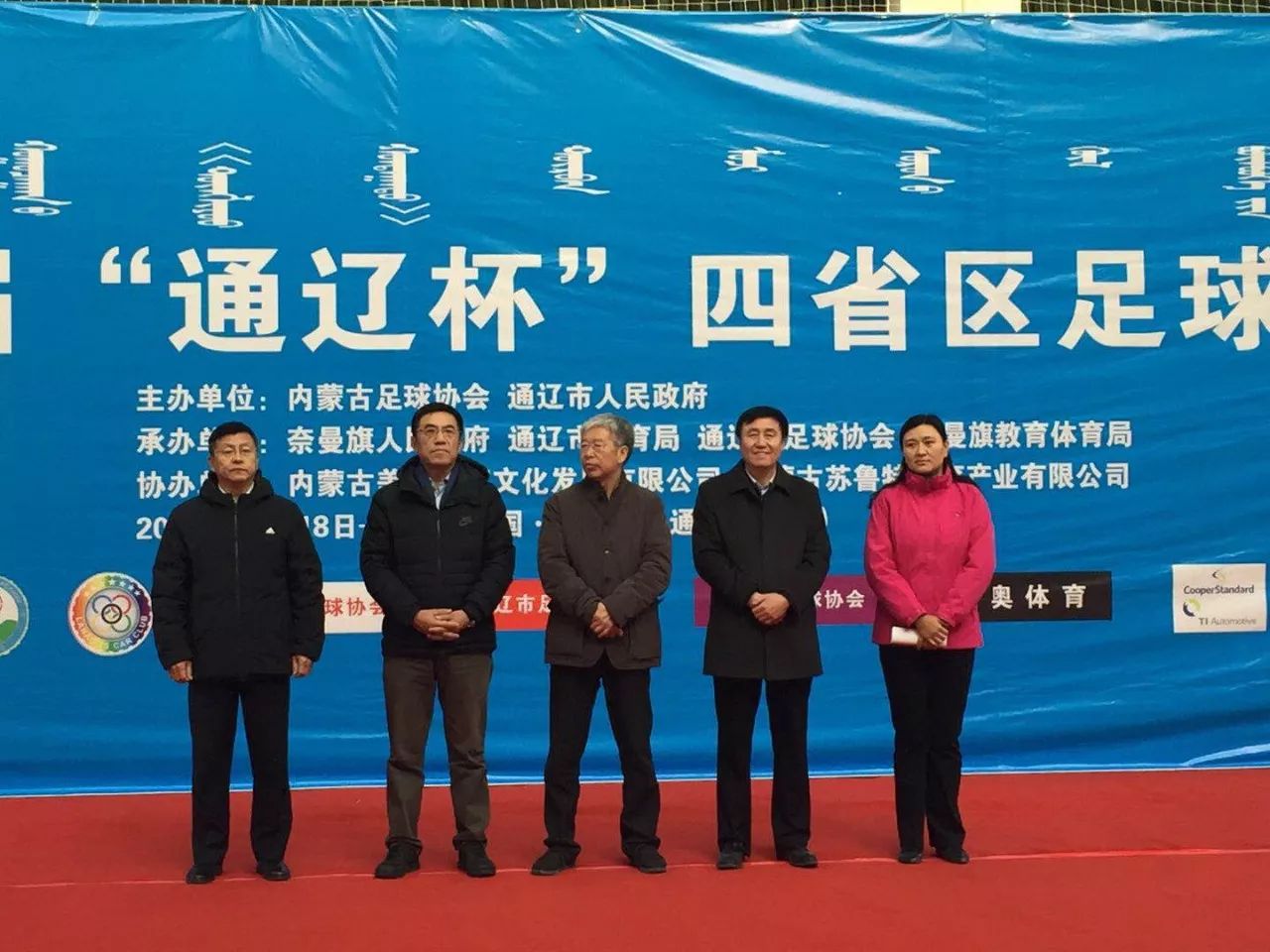 24年通辽足球联赛,通辽市足球比赛规程表最新