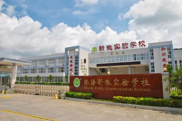 珠海斗门区民办学校,珠海斗门的民办小学学校