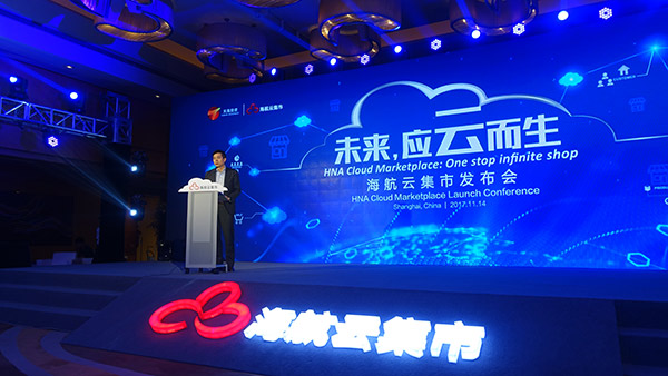 海航云集市到底是怎样的一个平台？