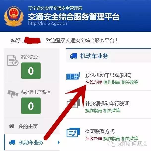 沈阳交通违规最快多久能查到,沈阳交通违章扣分最新政策