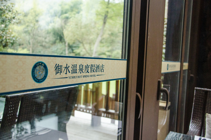 溧阳南山竹海和御水温泉,溧阳天目湖御水温泉旅游攻略