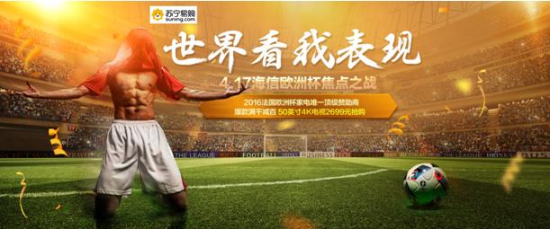 海信征战欧洲杯,海信欧洲杯赛事