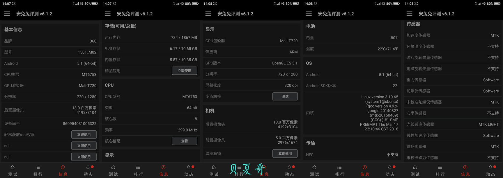 4无忌惮:360手机F4硬件与功耗(视频)