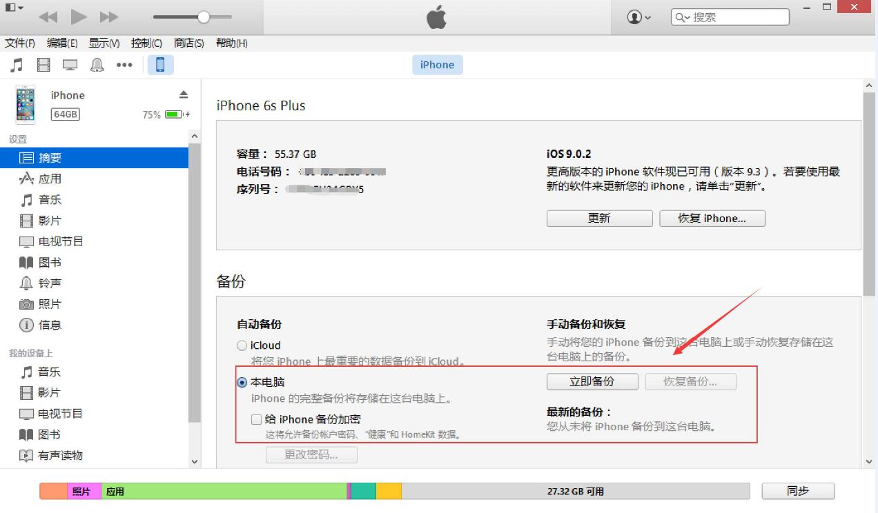 iphone备份还原教程,iphone手机备份神器