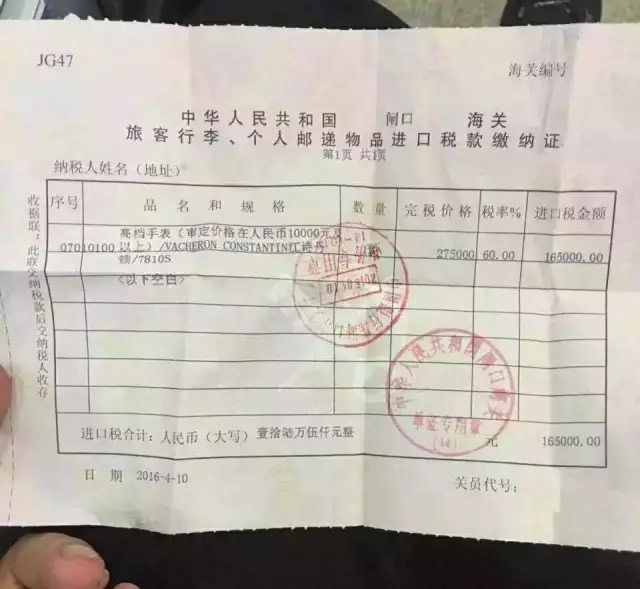 国外买手表被查 (国外买名表被罚)