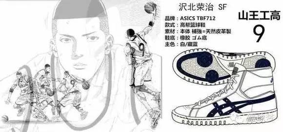 《灌篮高手》各大球鞋大集合