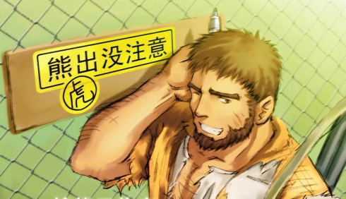 慎点！谁说G圈无腐男？818那些男性BL漫画家