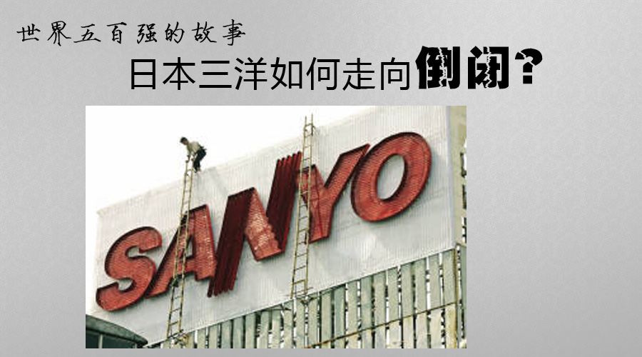日本电器巨头巨亏启示录,日本经济大萧条带给我们的启示