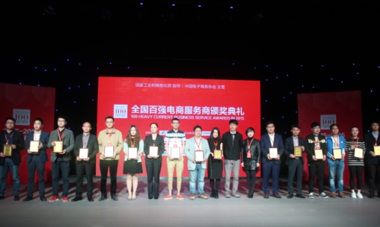 年度电商领域最佳服务商top10,电商峰会获奖名单