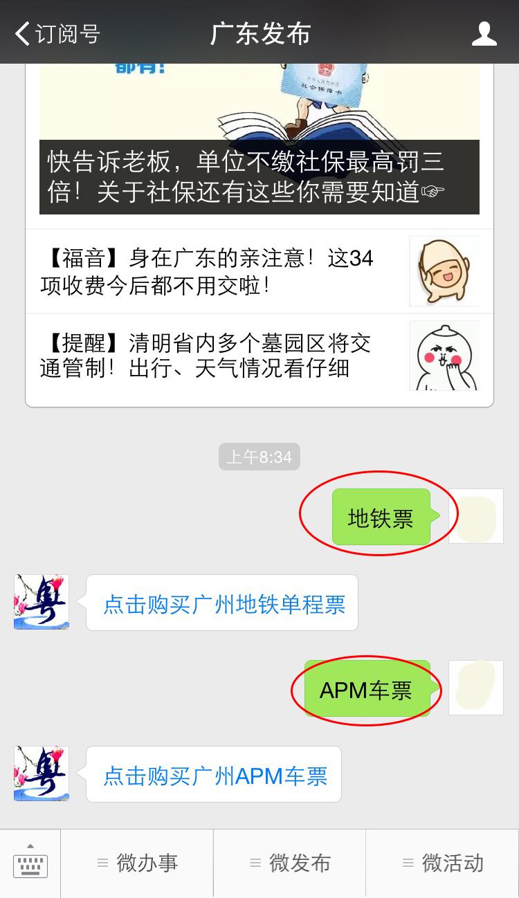 微信是否可以购买地铁票,微信上能买地铁票吗