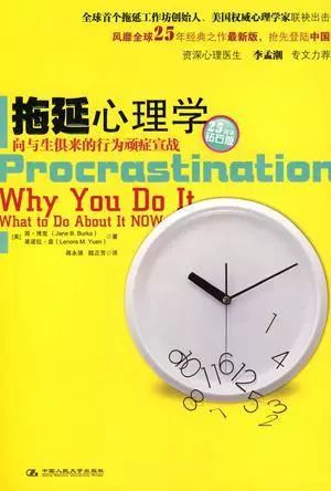 拖延症必读书籍排行榜,带你抗击拖延症的人生效率手册书