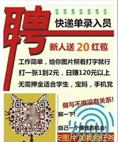 在线快递录入员兼职赚钱靠谱吗,揭露兼职快递单录入员