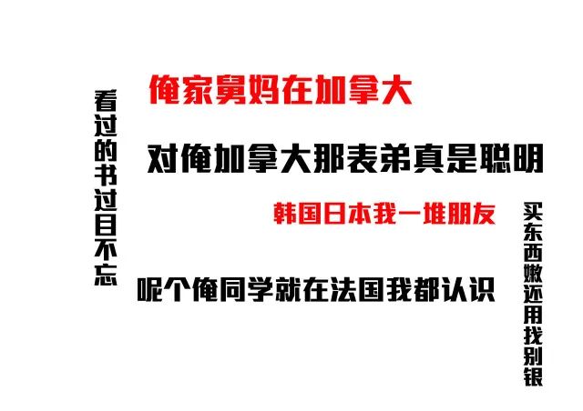 青岛吹牛修炼手册
