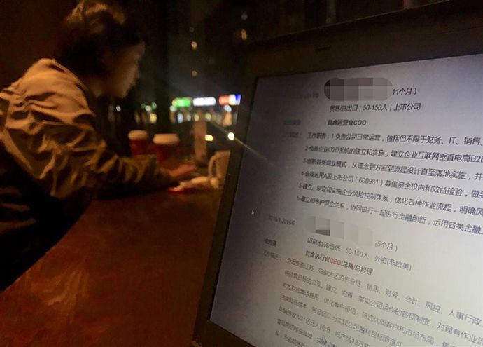 城事|猎头网站随意一点,亲朋或成猎物