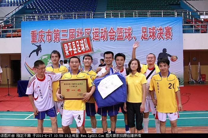 梁平区足球队,梁平足球队