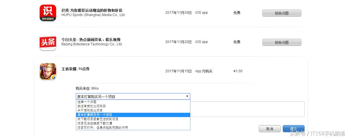 苹果appstore如何申请退款,苹果appstore退款教程