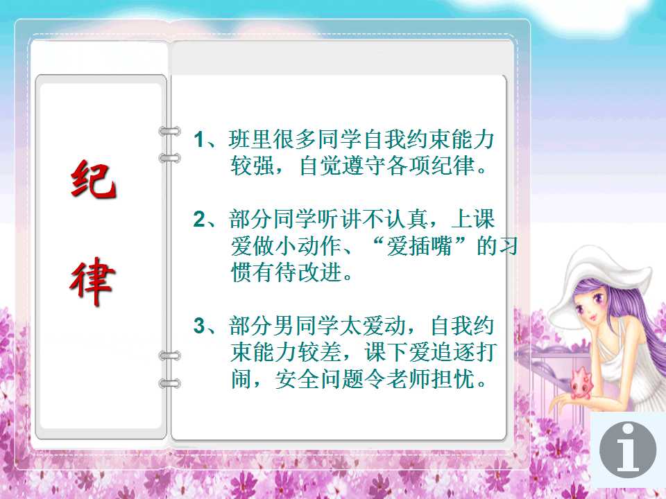 三年级家长会班主任ppt完整版,小学三年级2班家长会ppt模板