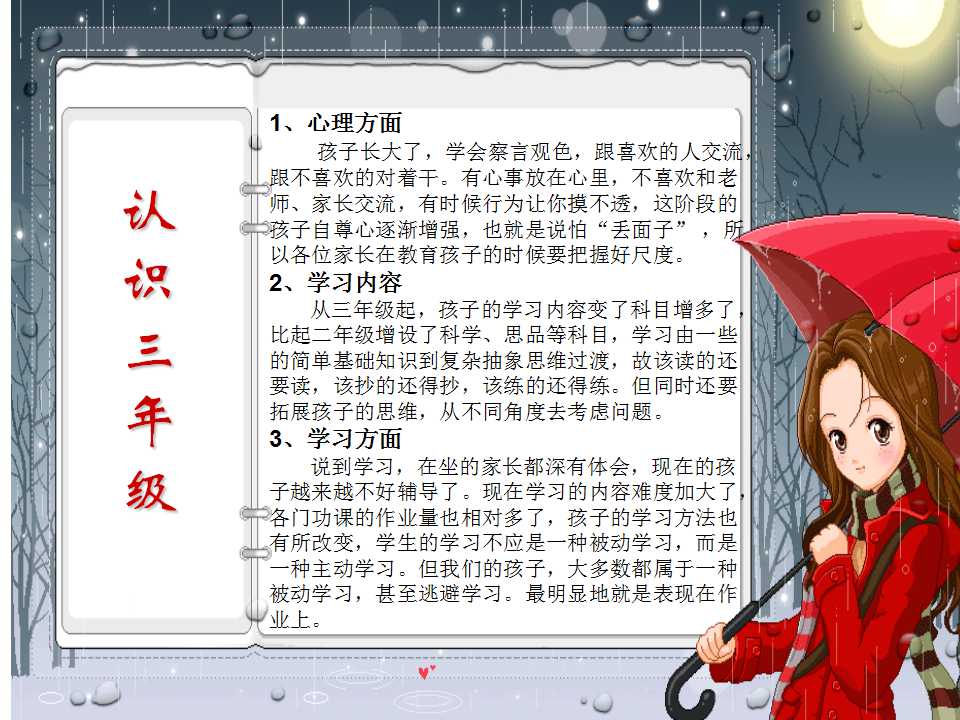 小学班主任家长会ppt课件免费,小学三年二班家长会ppt课件