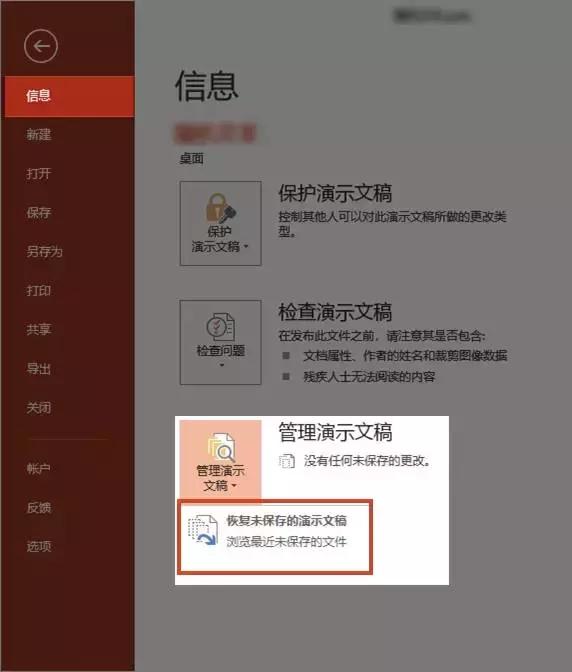 ppt没保存完就关闭了,ppt没保存就关掉了怎么找回来