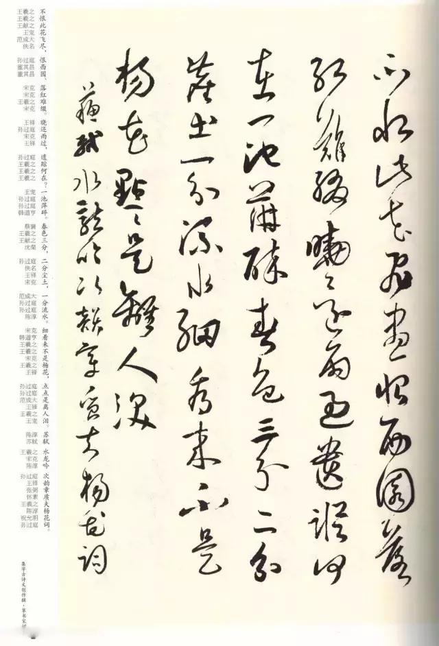 书法名家草书集字,草书集字宋词100首