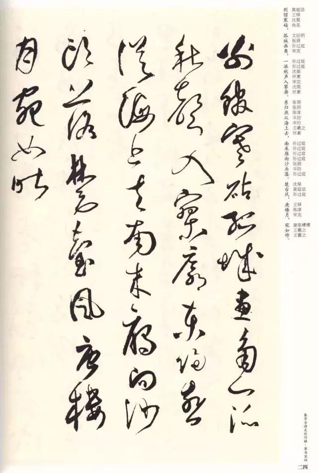 书法名家草书集字,草书集字宋词100首
