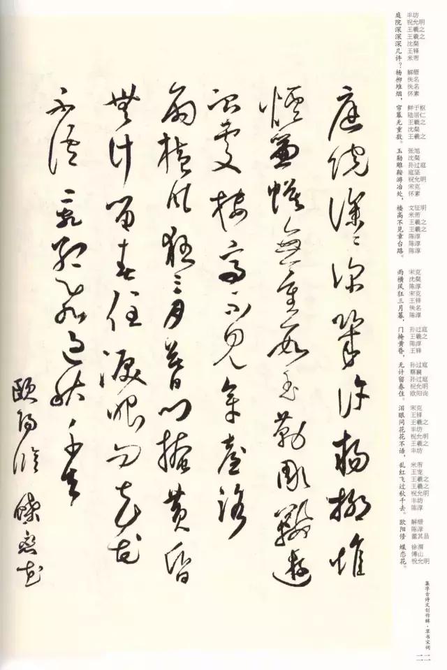 书法名家草书集字,草书集字宋词100首