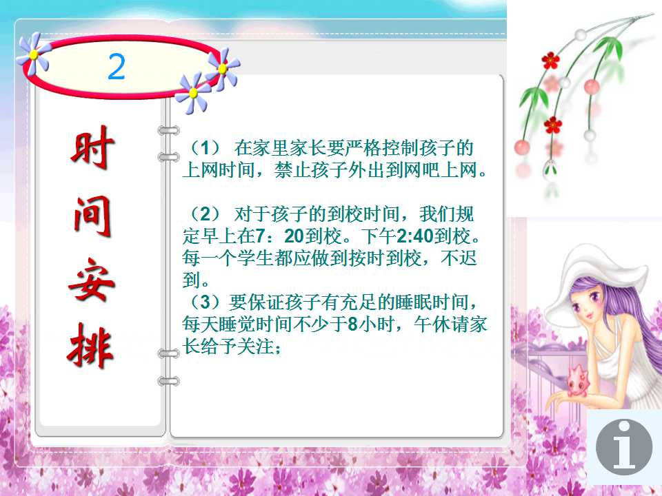 小学班主任家长会ppt课件免费,小学三年二班家长会ppt课件