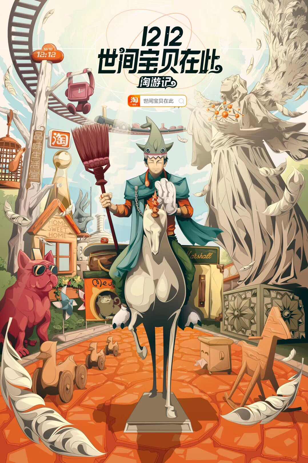 淘宝1212来了，史上最酷“淘游大片”！世间宝贝在此