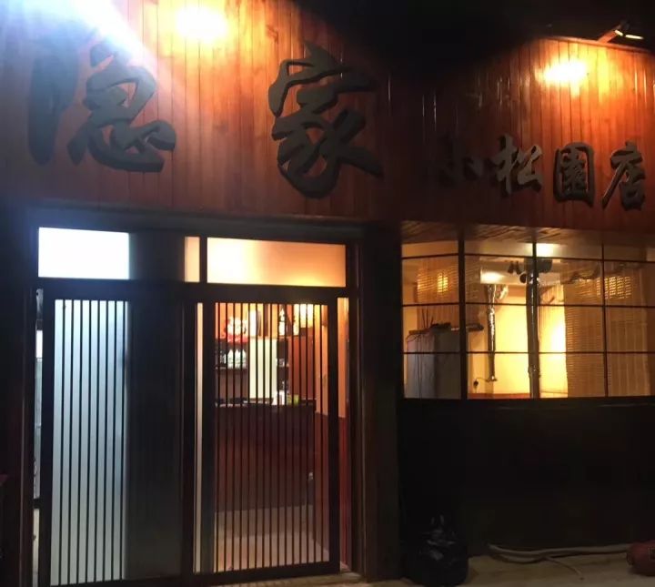 济南历下最好吃的日式烤肉店,隐家济南日式烤肉