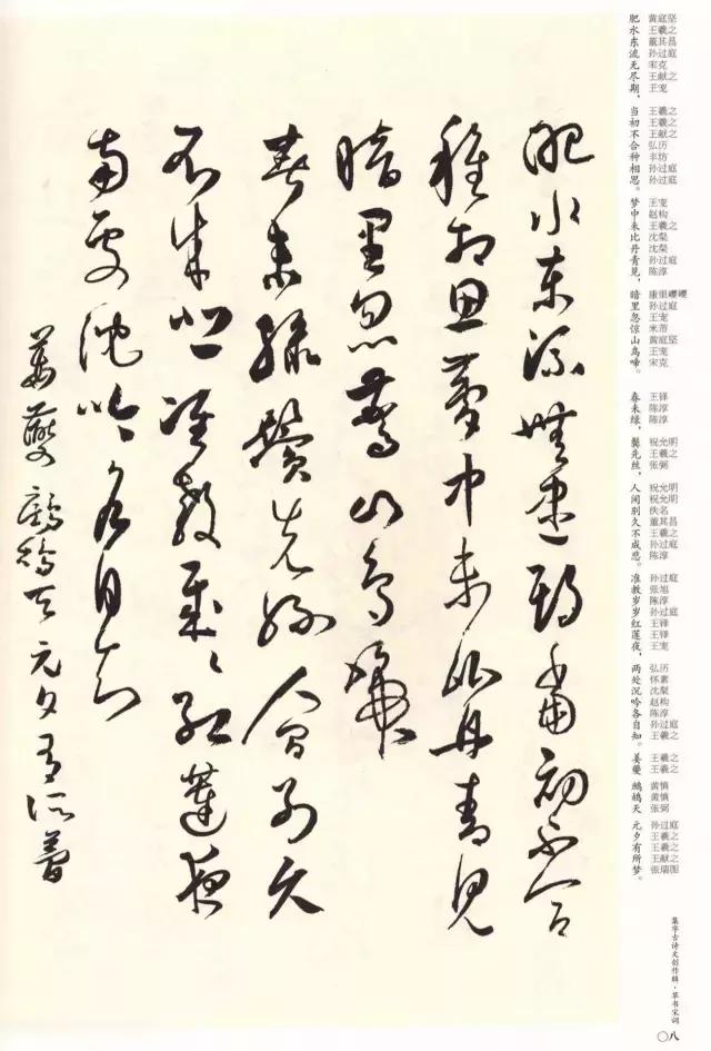 书法名家草书集字,草书集字宋词100首