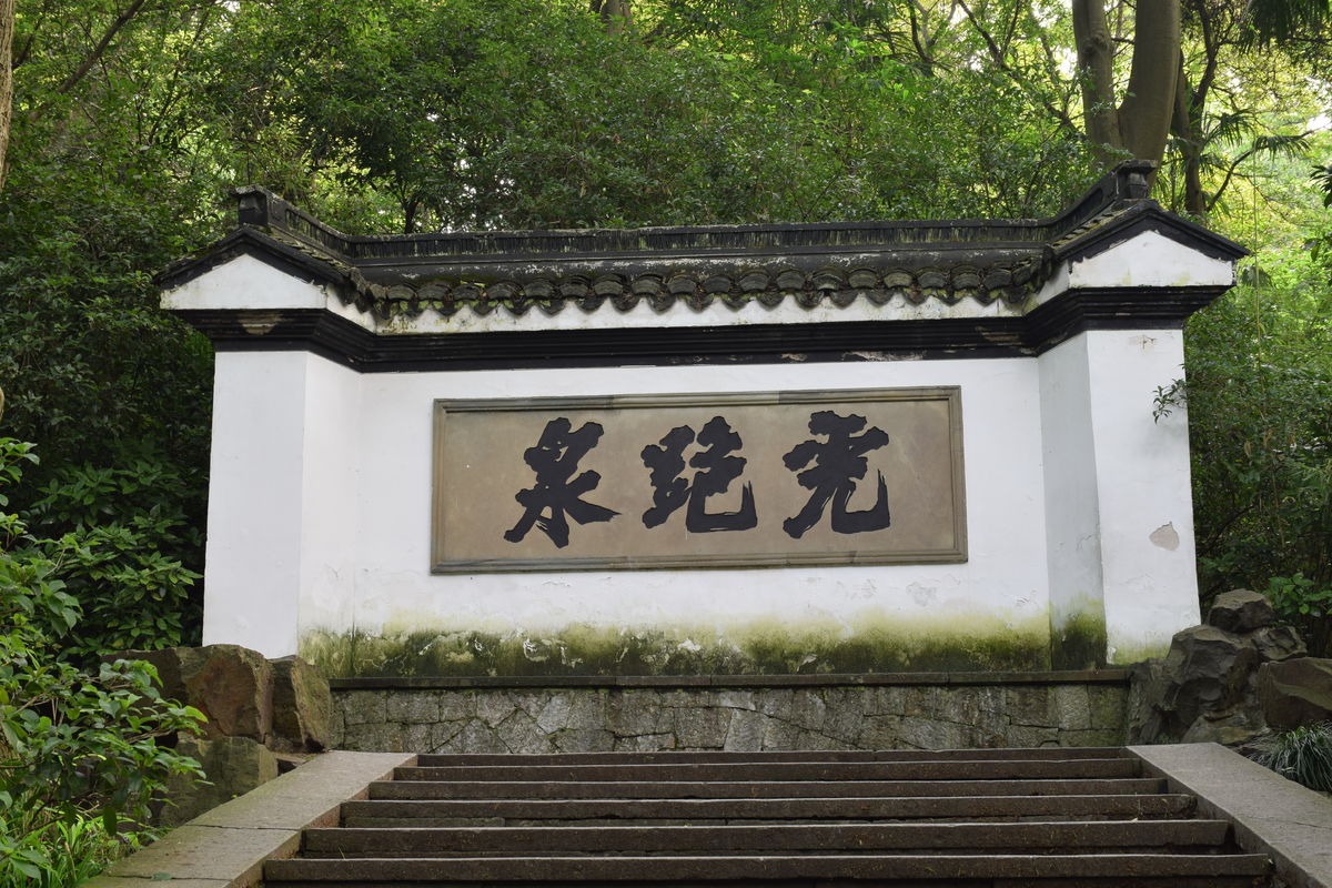 那些好玩的文化人在景区内留下的诗词