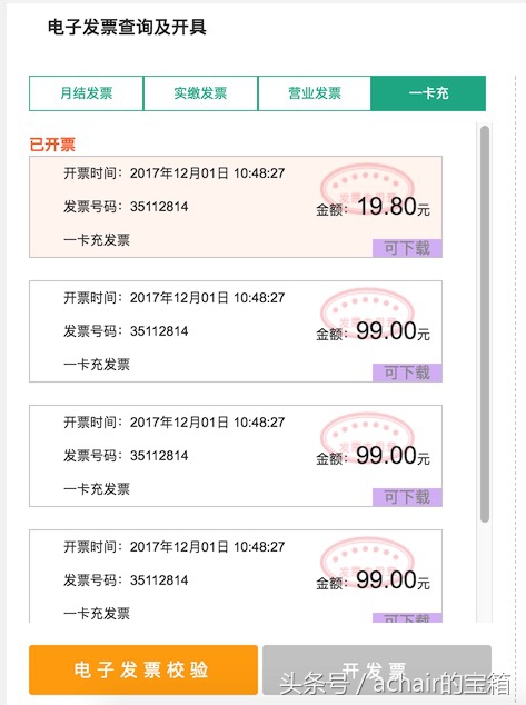 联通支付宝充值后可以打印发票吗,支付宝话费充值如何开电子发票
