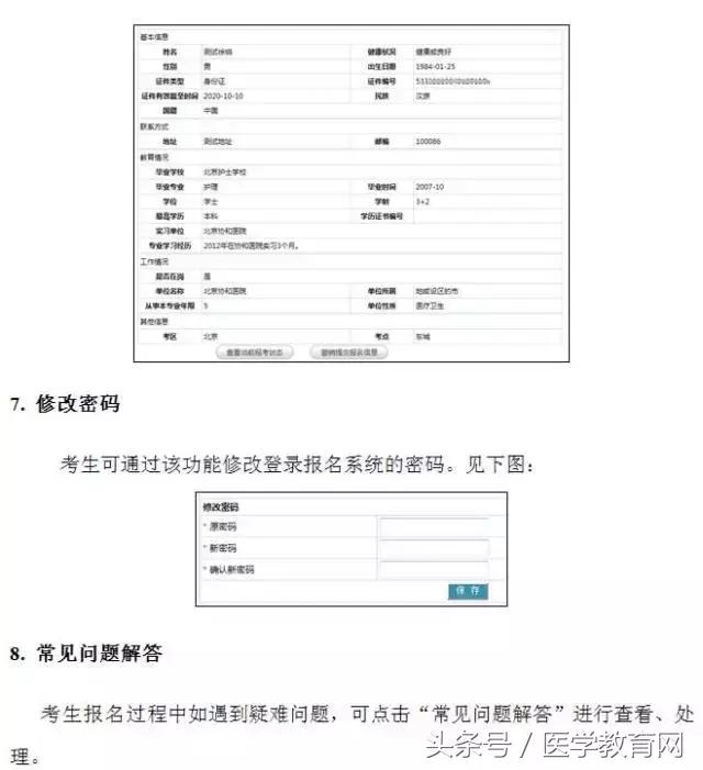 2020护士资格证考试网上报名中专,护士资格考试报名详细流程往届生
